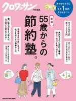 クロワッサン　特別編集